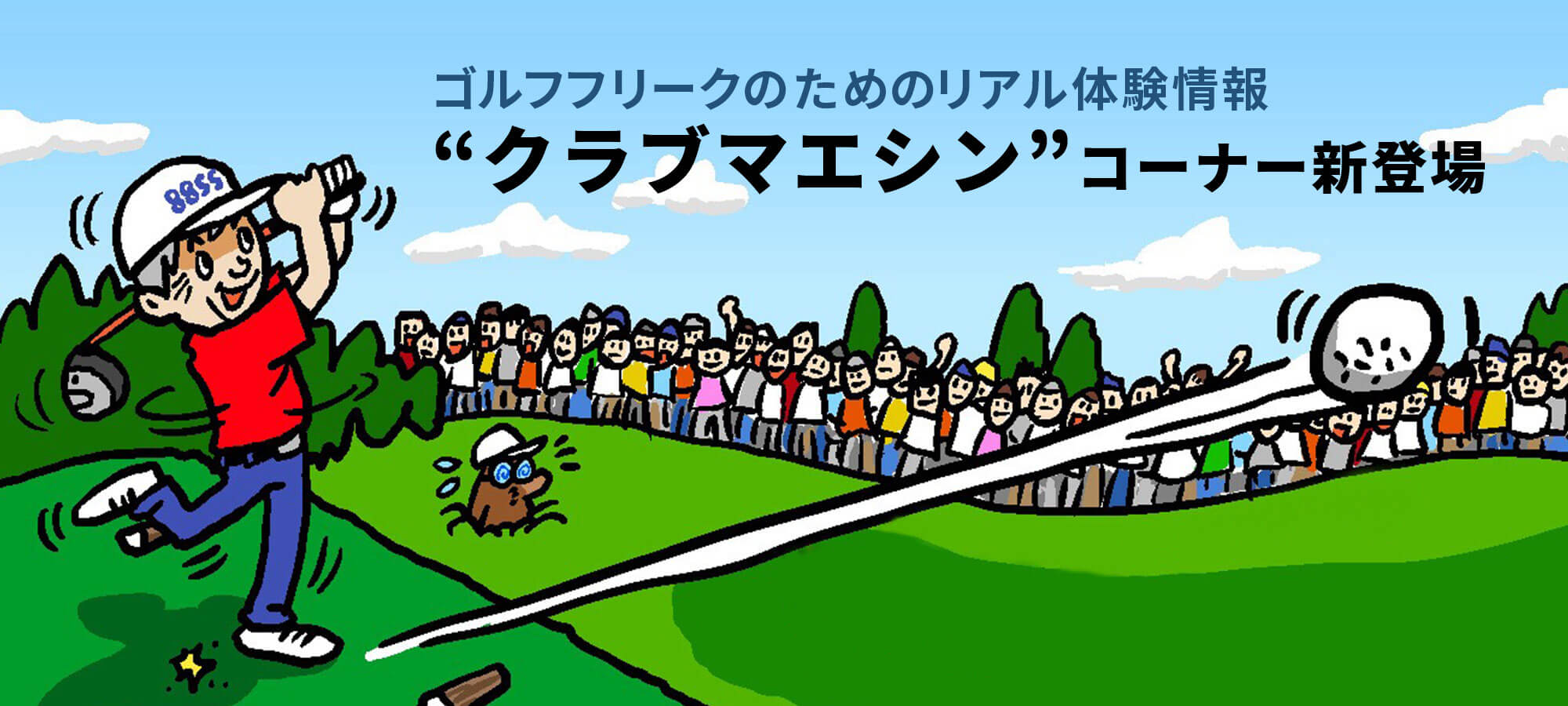 加賀屋ゴルフ