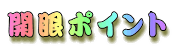 kaigan.gif